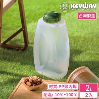 【KEYWAY 聯府】PP冷水壺2000ml-2入(MIT台灣製造)