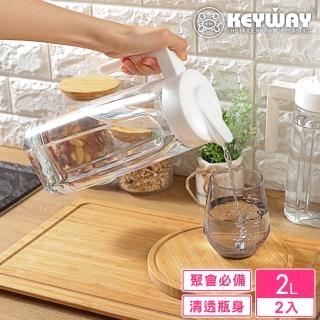 【KEYWAY 聯府】Tritan冷水壺2000ml-2入(MIT台灣製造)