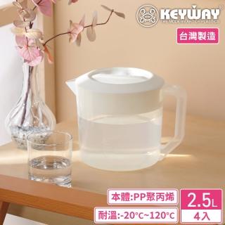 【KEYWAY 聯府】中PP手把冷水壺2500ml-4入(MIT台灣製造)