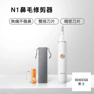 【小米】小米有品 素士鼻毛修剪器(白色/修鼻毛/修耳毛/修鬢角)