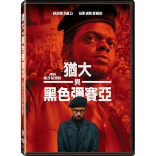 【得利】猶大與黑色彌賽亞 DVD