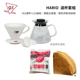 【HARIO】經典濾杯套組 VDC-02W 陶瓷濾杯(搭配台玻壺+110入濾紙 贈杜邦紙收納袋 2-4人份 玻璃壺 咖啡濾杯)