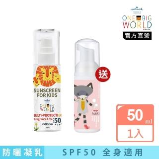 【Hallmark】即期品 童話樂園 大童舒膚全謢防曬凝乳SPF50 50ml(效期2023.07.20)
