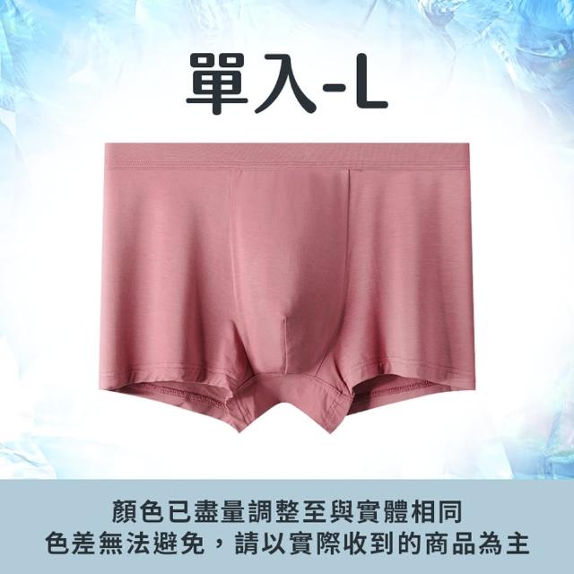 【Her】1入 男內褲 男性冰絲涼感內褲 無痕內褲 運動內褲 四角褲 男內褲 涼感內褲(涼感輕薄