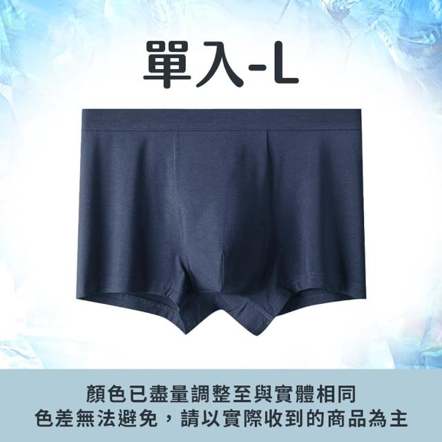 【Her】1入 男內褲 男性冰絲涼感內褲 無痕內褲 運動內褲 四角褲 男內褲 涼感內褲(涼感輕薄