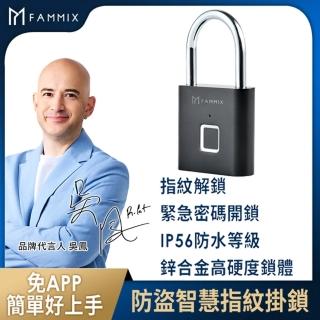 【FAMMIX 菲米斯】防盜隨身智慧指紋掛鎖SAFER-E2(IP56防水/櫃子鎖/10組指紋)