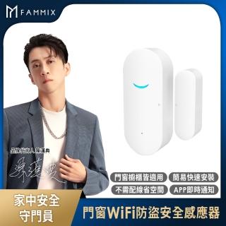 【FAMMIX 菲米斯】門窗WiFi防盜安全感應器WD-1(APP警示提醒、開關紀錄、住家、店家適用)