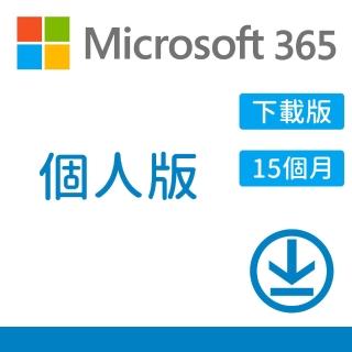 【搭無線鍵盤滑鼠組】Microsoft 365 個人版 15個月訂閱 下載版序號(購買後無法退換貨)