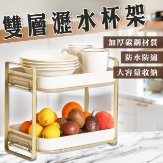 【暖暖生活】雙層瀝水杯架 瀝水架 杯架 置物架(收納架 置物架 雙層架)