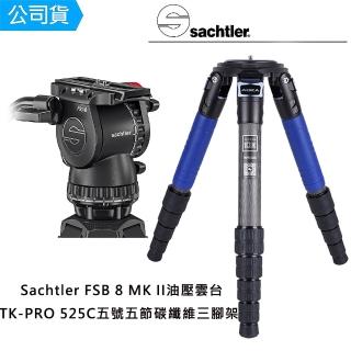 【Sachtler 沙雀】FSB8 markII 攝錄影油壓雲台 + AOKA TKPRO 525C 飛羽攝錄影(總代理公司貨)