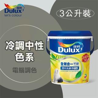 【得利】電腦調色《冷調中性色系》全效合一竹炭乳膠漆 A-986（3公升裝）(內牆漆)