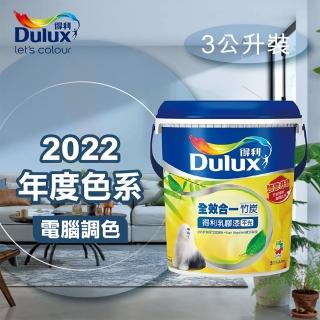 【得利】電腦調色《2022年度色系》全效合一竹炭乳膠漆 A-986（3公升裝）(內牆漆)