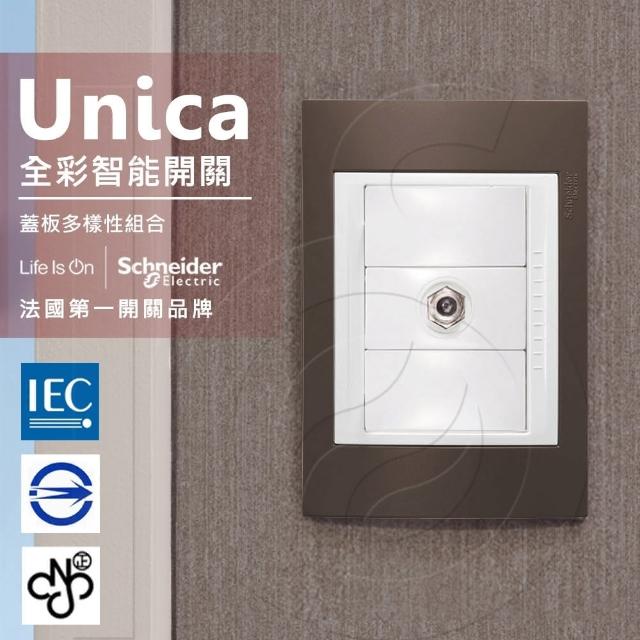 【SCHNEIDER】法國Schneider Unica Plus埋入式高屏蔽電視插座 ABS外框