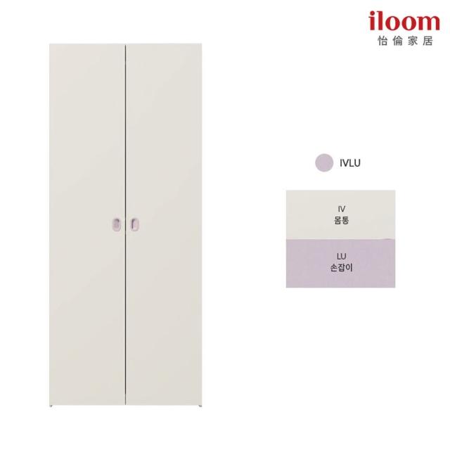 【iloom 怡倫家居】2022 LINKI PLUS 900型基本衣櫃(4色)