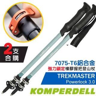 【KOMPERDELL】TREKMASTER POWERLOCK 3.0 7075-T6鋁合金強力鎖定橡膠握把登山杖(1742327-10_2支合售)