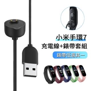 【ANTIAN】小米手環7/6磁吸充電線 USB充電器 運動手環專用充電線(附保貼+錶帶)