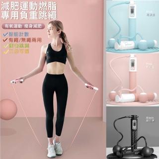 【T&M】智能計數 負重跳繩 有繩/無繩兩用跳繩(健身跳繩 訓練跳繩)