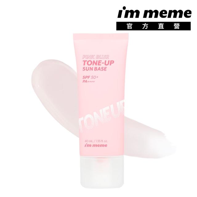 【i’m meme】我愛修膚防曬/水凝光透/控油/好氣色妝前防護乳(2入組)