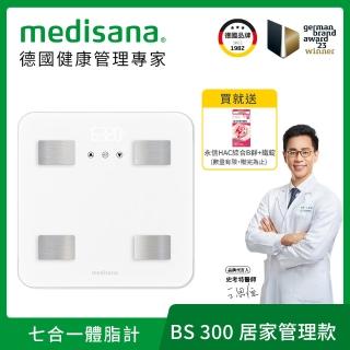 【德國 medisana】七合一多功能體脂計(BS300)