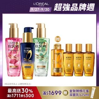 【LOREAL Paris 巴黎萊雅】金緻護髮精油3入組 100ml(薄荷青檸mojito/玫瑰/草本/護髮精華 任選)