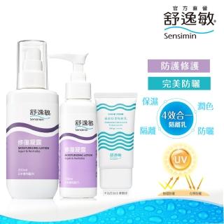 【Sensimin 舒逸敏】日夜呵護組(修復凝露200ml+100ml+高能防禦隔離乳)