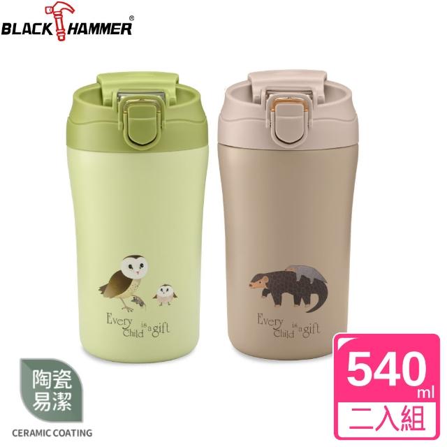 【BLACK HAMMER】陶瓷不鏽鋼真空雙飲杯540ml兩入組(兩款任選)