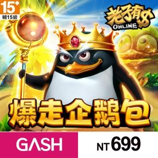 【GASH】老子有錢-爆走企鵝包699元