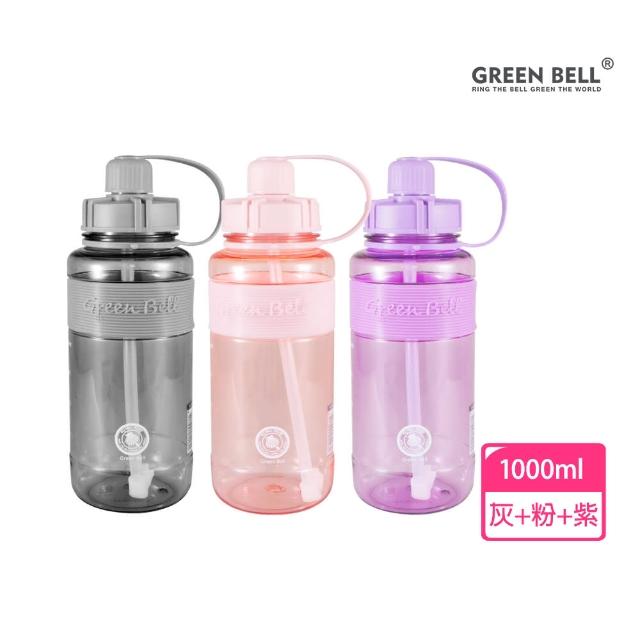 【GREEN BELL 綠貝】糖果色彈跳吸管水壺-附背帶1000ml3入組(大容量 運動 寬口 耐熱 露營 健身 止滑 SGS)