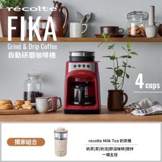 【recolte 麗克特】FIKA自動研磨悶蒸咖啡機(RGD-1)+recolte 麗克特Milk Tea 奶茶機