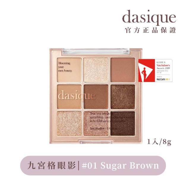 【Dasique】九宮格眼影盤(韓國官方授權正品保證)