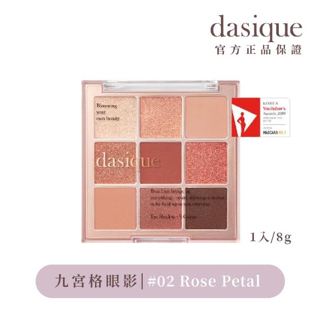 【Dasique】九宮格眼影盤(韓國官方授權正品保證)
