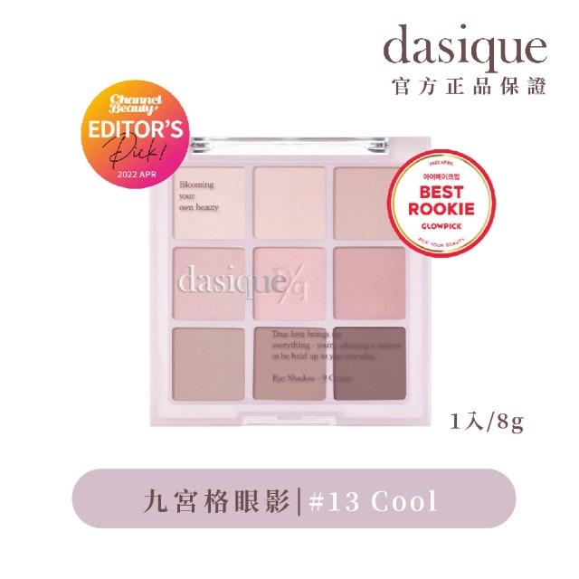 【Dasique】九宮格眼影盤(韓國官方授權正品保證)