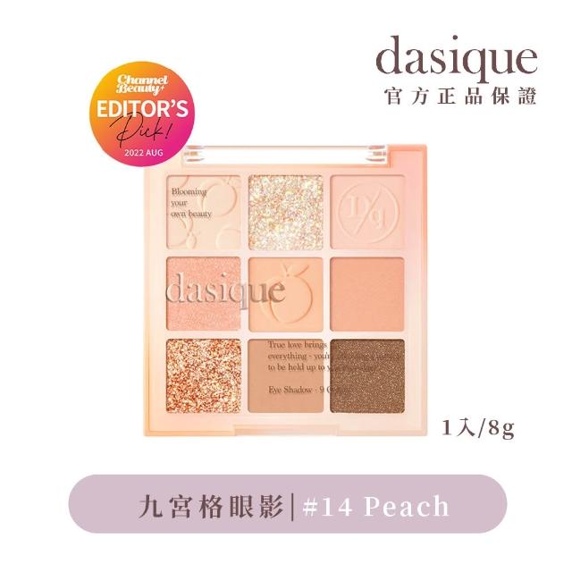 【Dasique】九宮格眼影盤(韓國官方授權正品保證)