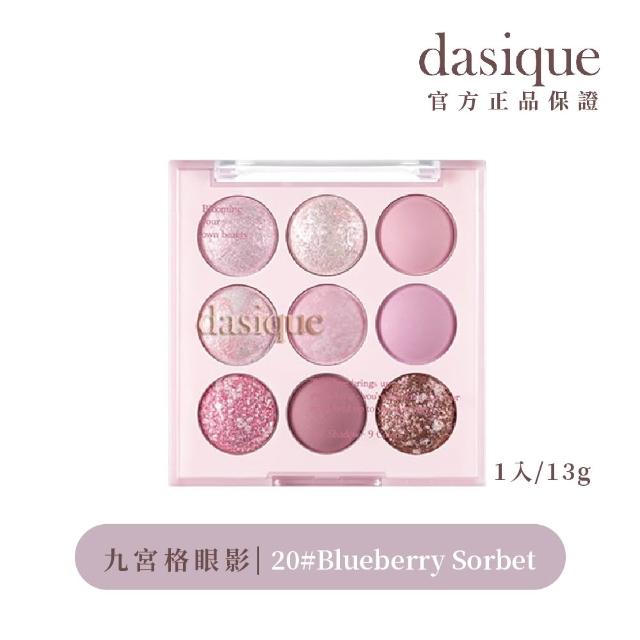 【Dasique】九宮格眼影盤(韓國官方授權正品保證)