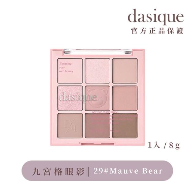 【Dasique】九宮格眼影盤(韓國官方授權正品保證)