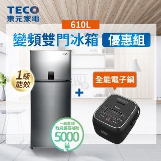 1+1特惠組【TECO東元】610L一級能效變頻雙門冰箱+全能電子鍋(R6191XH+YC0408CB)