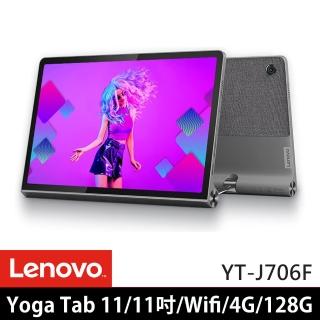 【Lenovo】Yoga Tab 11 YT-J706F 11吋 平板電腦(WiFi/4G/128G)