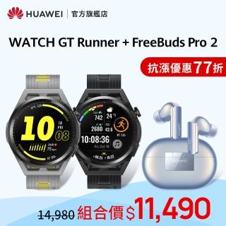 FreeBuds Pro 2藍芽耳機組【HUAWEI 華為】WATCH GT Runner 健康運動智慧手錶(GT3 系列)