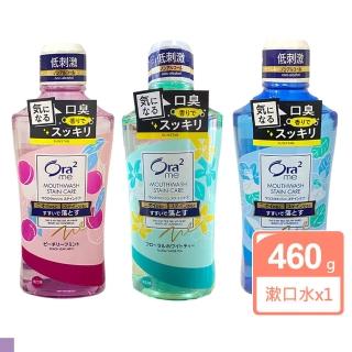 【Ora2】Me 淨白清新漱口水 460ml(3款任選)(平行輸入)