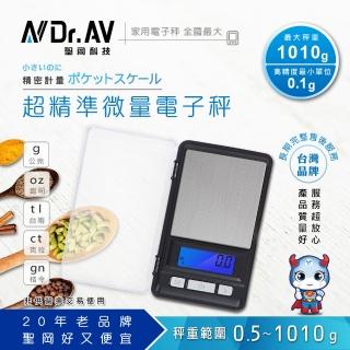 【Dr.AV 聖岡科技】PT-700A 超精準微量電子秤(微量迷你電子秤 、計量秤、微型秤、口袋秤)