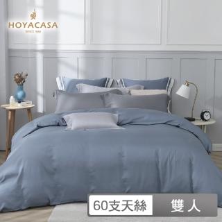 【HOYACASA】300織天絲被套床包組-沉穩灰藍-薄霧藍x星辰銀(雙人)
