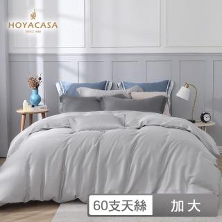 【HOYACASA】300織天絲被套床包組-星霧銀灰-薄霧灰x星辰銀(加大)