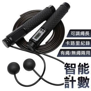 【神崎家居】智能計數鋼絲跳繩
