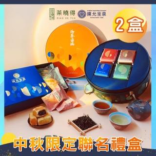 【茶曉得x陳允寶泉】御茶圓滿中秋禮盒(10件組/盒-共2盒)