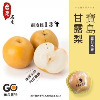 【光合果物-中秋禮盒】寶島甘露梨 16顆家庭號(約600g±10%/顆)