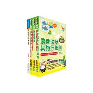 111年農會招考（全國各級農會聘任職員統一考試適用）（保險業務）套書（贈題庫網帳號、雲端課程）