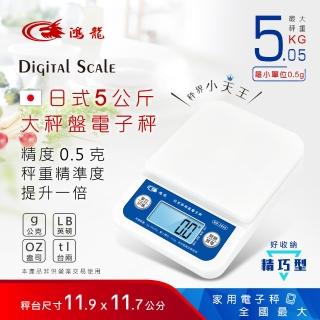 【Dr.AV 聖岡科技】RD-5050 日式5公斤大秤盤電子秤(料理秤 電子秤、計量秤、家用秤、廚房秤、烘培秤)