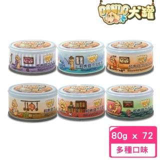 【Danlo】丹露犬罐80g*72罐入(狗罐頭、狗餐包、狗主食)