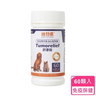 【FelixDog 骨力勁】舒康錠 Tumorelief 免疫保健配方(添加專利MEG-3 TG型魚油 & Wellmune β-葡聚多醣體)