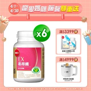 【葡萄王】認證易得纖 30粒*6瓶(榮獲國家健康食品認證 不易形成體脂肪)